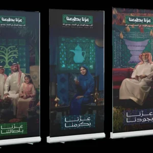 طباعة رول اب بنر اليوم الوطني